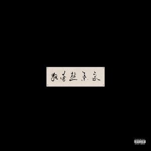 蹭蹭好爽⋯好紧⋯宝贝别夹bl
